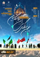 کسب َشش عنوان برتر از سوی دانشجومعلمان دانشگاه فرهنگیان در پنجمین سوگواره ملی اربعین دانشگاهیان 2