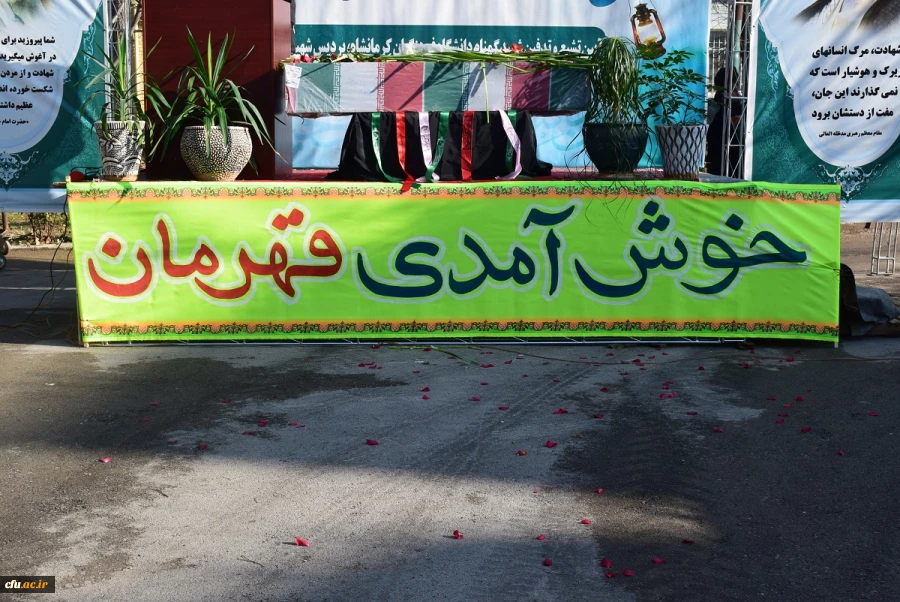 آئین تشییع و تدفین پیکر شهید گمنام دردانشگاه فرهنگیان کرمانشاه 6