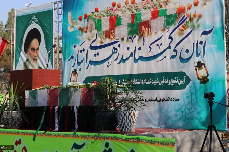 آئین تشییع و تدفین پیکر شهید گمنام دردانشگاه فرهنگیان کرمانشاه 8