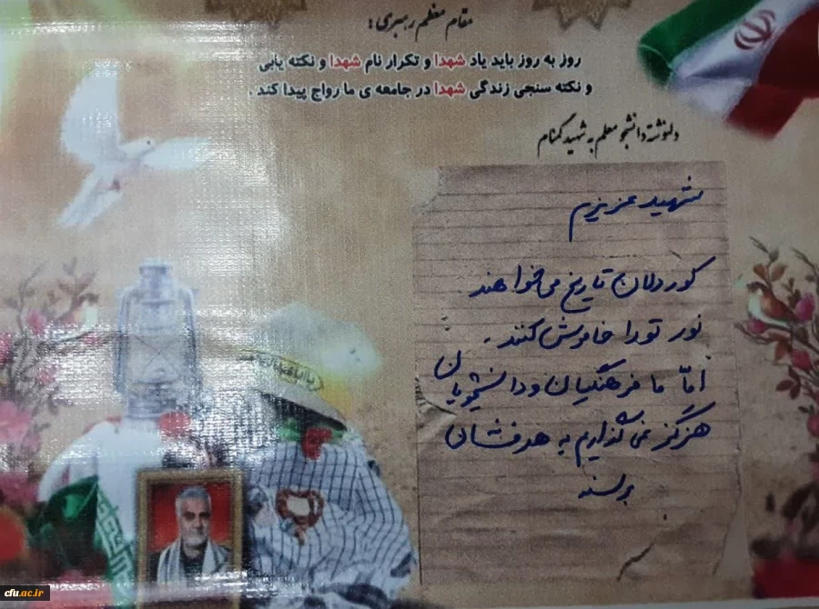 آئین تشییع و تدفین پیکر شهید گمنام دردانشگاه فرهنگیان کرمانشاه 25