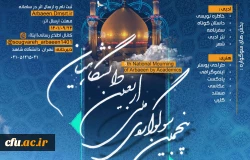 کسب شش عنوان برتر از سوی دانشجومعلمان دانشگاه فرهنگیان در پنجمین سوگواره ملی اربعین دانشگاهیان 3