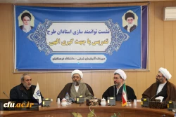  نشست توانمندی سازی استادان طرح تدریس با جهت گبری الهی در دانشگاه فرهنگیان استان آذربایجان شرقی 3