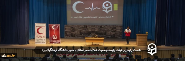 نشست رئیس و هیات رئیسه جمعیت هلال احمر استان با مدیر دانشگاه فرهنگیان یزد
 2