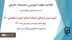 اطلاعیه شماره یک سال 1401 دوره مهارت آموزی