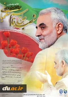 سومین سالگرد پاسداشت سرباز تراز تمدن نوین اسلامی 2