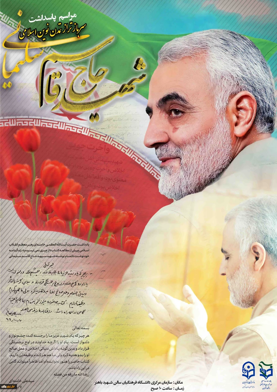 سومین سالگرد پاسداشت سرباز تراز تمدن نوین اسلامی 2