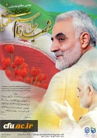 سومین سالگرد پاسداشت سرباز تراز تمدن نوین اسلامی 3