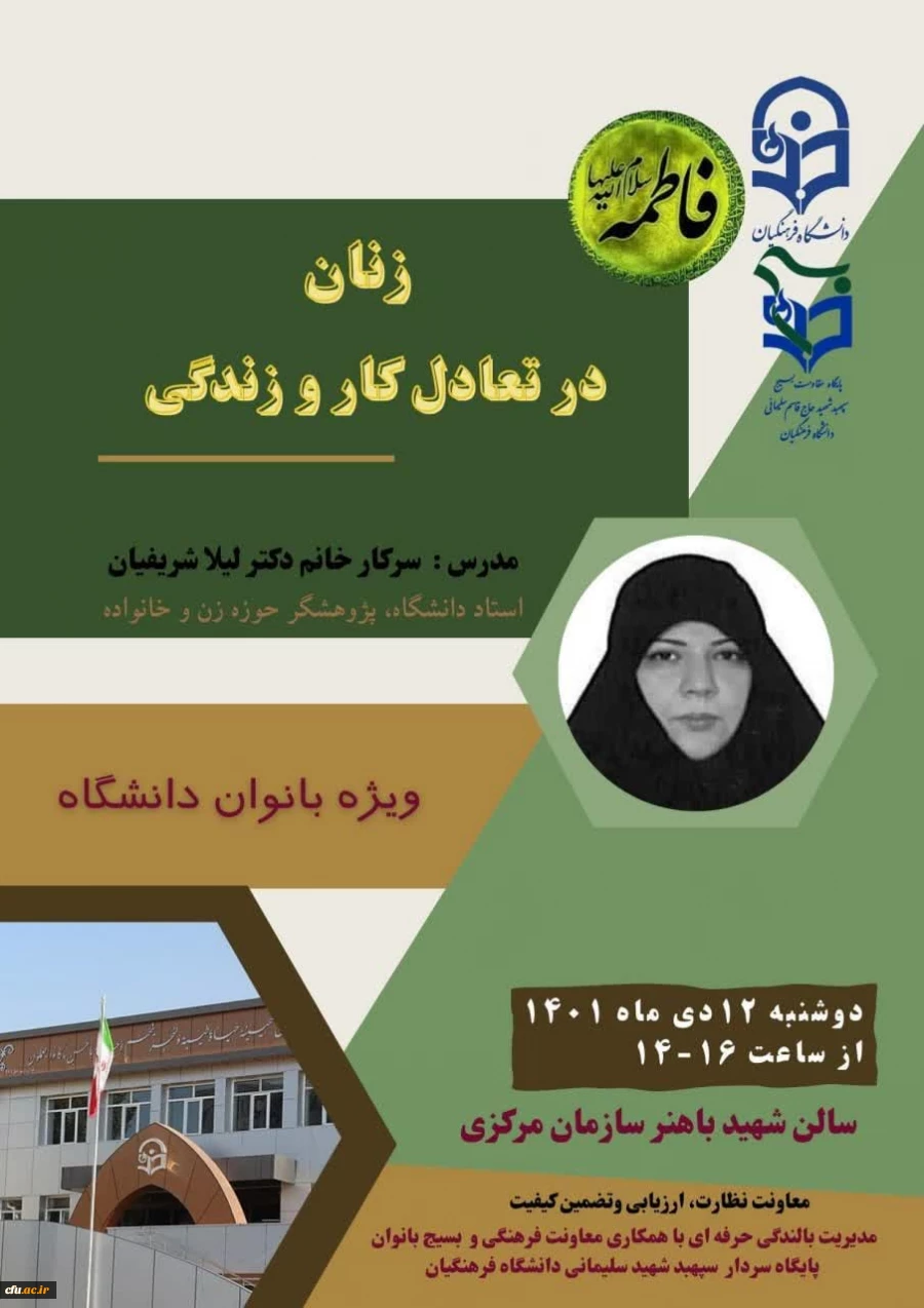 سومین نشست تخصصی از سلسله نشست های آموزشی ویژه بانوان دانشگاه  2