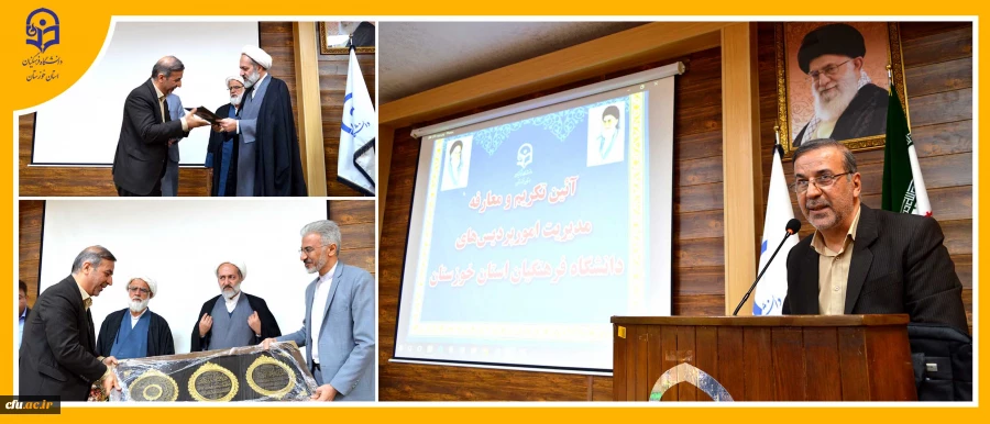 برگزار مراسم تکریم و معارفه مدیر امور پردیس های استان خوزستان 2