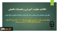قابل توجه متقاضیان دکتر معلمان و دکتر کارشناسان دانشگاه فرهنگیان به هیأت علمی 2