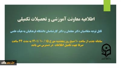 اطلاعیه معاونت آموزشی و تحصیلات تکمیلی

تکمیل اطلاعات متقاضیان دکتر معلمان و دکتر کارشناسان دانشگاه فرهنگیان در سامانه جذب هیات علمی 