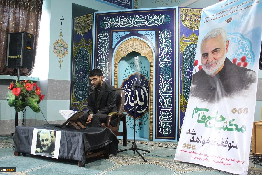 برگزاری مراسم سومین سالگرد شهادت سردار دلها شهید حاج قاسم سلیمانی دانشگاه فرهنگیان لرستان 6