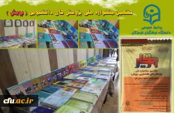 هفتمین جشنواره  پژوهش های دانشجویی پویش2