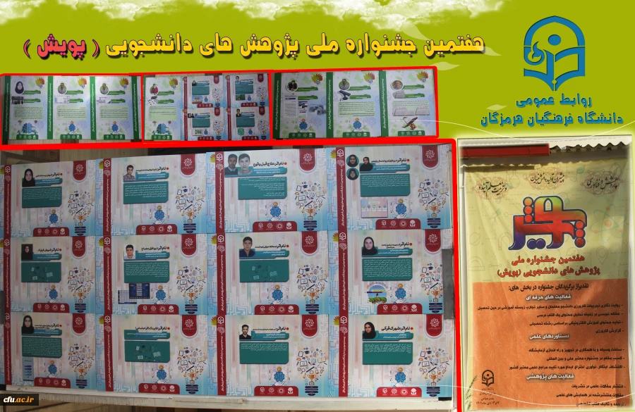 هفتمین جشنواره  پژوهش های دانشجویی پویش3