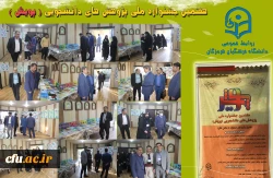 هفتمین جشنواره  پژوهش های دانشجویی پویش4