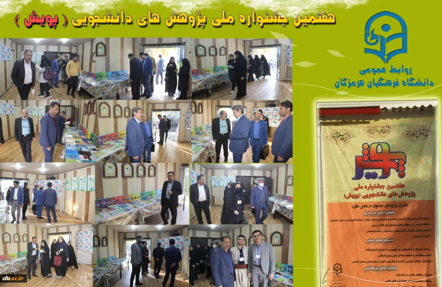 هفتمین جشنواره  پژوهش های دانشجویی پویش4