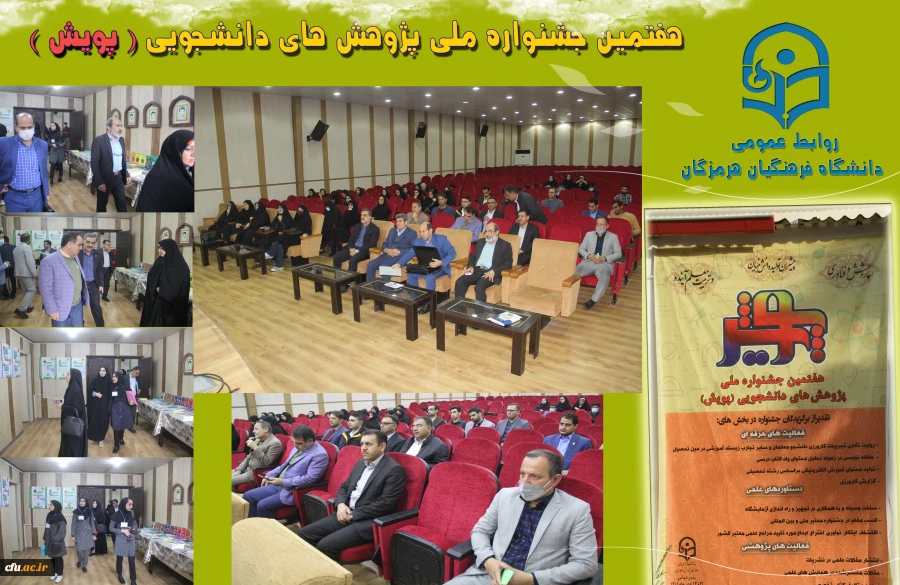 هفتمین جشنواره  پژوهش های دانشجویی پویش5