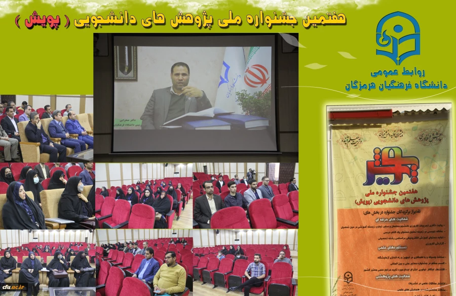 هفتمین جشنواره  پژوهش های دانشجویی پویش6