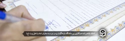 انعقاد تفاهم نامه همکاری بین دانشگاه فرهنگیان یزد و موسسه معارف امامت اهل بیت (ع)
 2