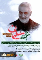 برگزاری مراسم بزرگداشت سومین سالگرد شهادت سرلشگر حاج قاسم سلیمانی 2