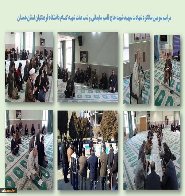 مراسم سومین سالگرد شهادت سپهبد شهید حاج قاسم سلیمانی و شب هفت شهید گمنام
 2