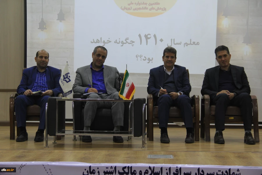 مراسم اختتامیه جشنواره ملی پژوهش های دانشجویی( پویش)  7