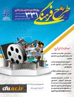 آغاز ثبت نام طرح فرهنگی 331 ویژه دانشجو معلمان سراسر کشور 2