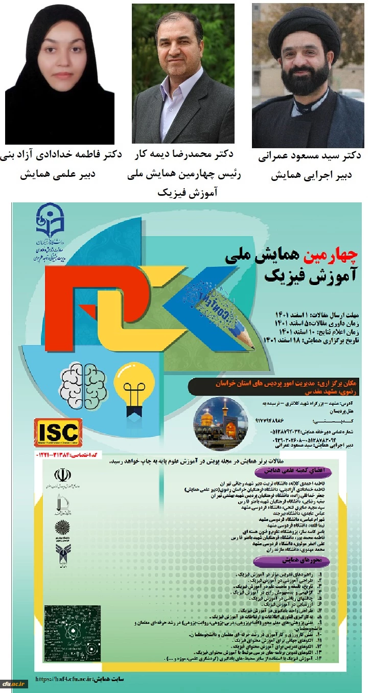 چهارمین همایش ملی آموزش فیزیک
 2