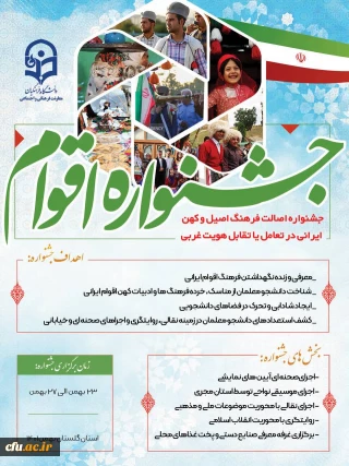 برگزاری جشنواره اقوام ویژه دانشجو معلمان سراسر کشور