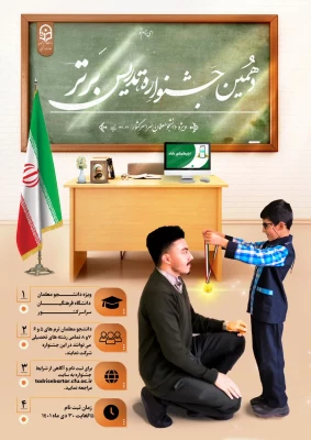 ثبت نام دهمین جشنواره  تدریس برتر ویژه دانشجومعلمان دانشگاه فرهنگیان  3
