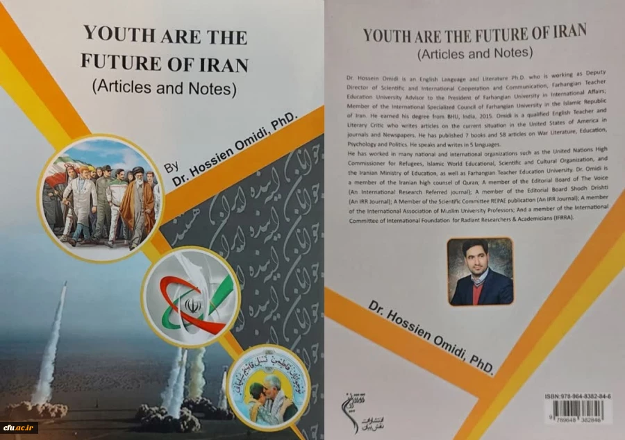کتاب: جوانان آینده ایران هستند" منتشر شد 2