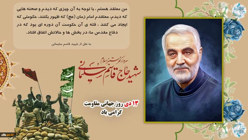 ۱۳ دی؛ روز جهانی مقاومت  3