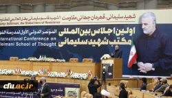 آغاز اجلاس بین المللی مکتب شهید سلیمانی 4