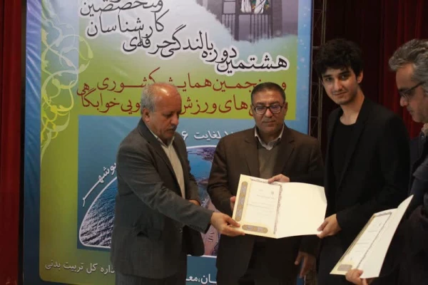 هشتمین دوره بالندگی کارشناسان و متخصصین تربیت بدنی د