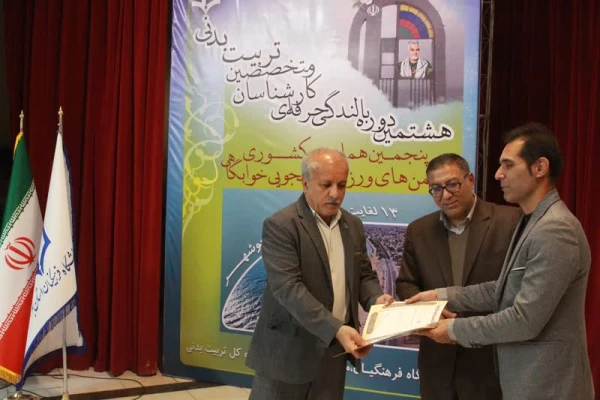 هشتمین دوره بالندگی کارشناسان و متخصصین تربیت بدنی د