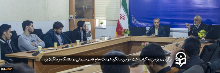 گرامیداشت سومین سالگرد شهادت سپهبد حاج قاسم سلیمانی در پردیس ها و مراکز  5