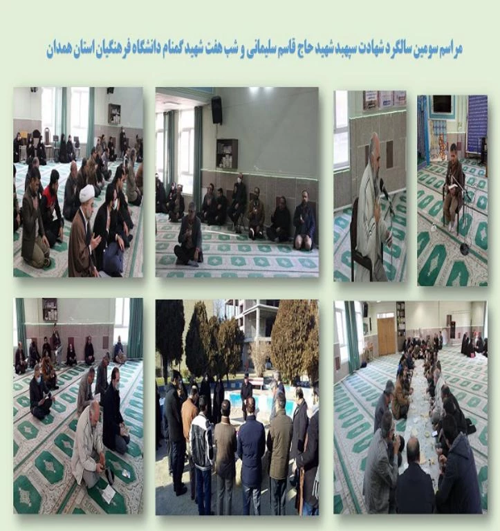 گرامیداشت سومین سالگرد شهادت سپهبد حاج قاسم سلیمانی در پردیس ها و مراکز  8