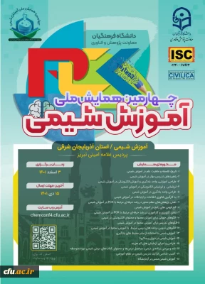چهارمین همایش ملی آموزش شیمی