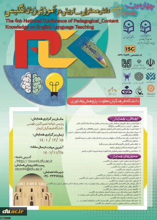 کرمان میزبان چهارمین همایش ملی دانشِ آموزشِ محتوا در زبان انگلیسی 