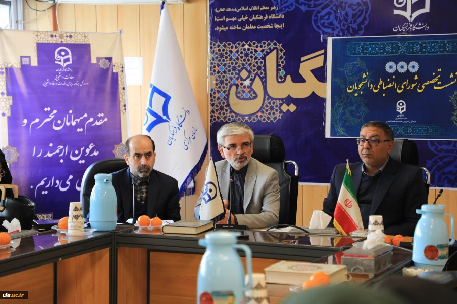 دانشگاه فرهنگیان پیشرو در بحث آموزش قوانین و آیین نامه های شورای بررسی موارد خاص و شورای انضباطی  2