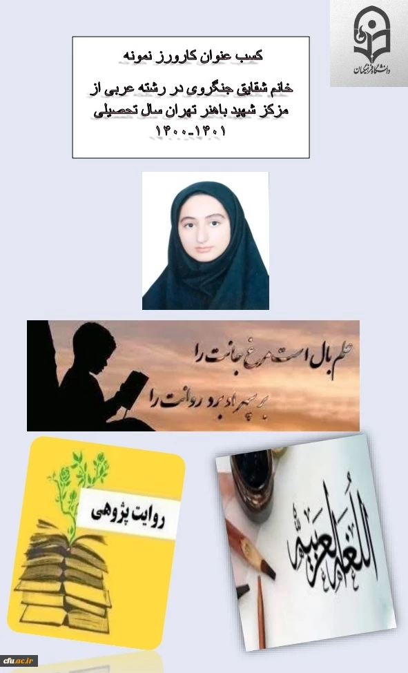 دانشجوی نمونه کارورزی مرکز شهید باهنر تهران 2