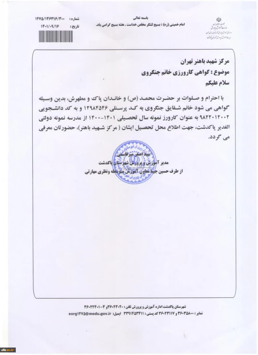 دانشجوی نمونه کارورزی مرکز شهید باهنر تهران 3