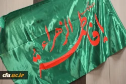جشن میلاد حضرت فاطمه الزهرا(س) و گرامیداشت مقام مادر و زن 2