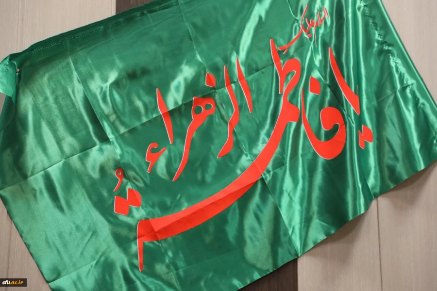 جشن میلاد حضرت فاطمه الزهرا(س) و گرامیداشت مقام مادر و زن 2