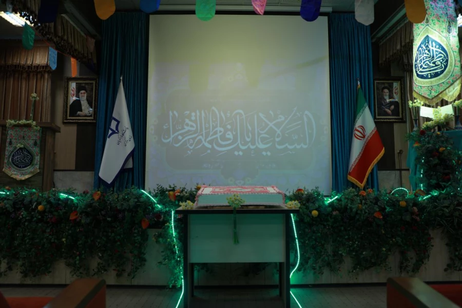 جشن میلاد حضرت فاطمه الزهرا(س) و گرامیداشت مقام مادر و زن 2