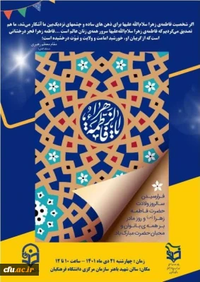 میلاد با سعادت حضرت فاطمه زهرا سلام الله علیها گرامی باد