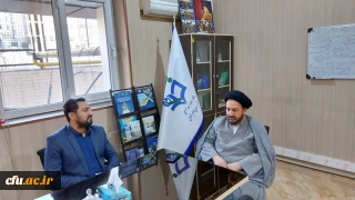 گفت و گو با معاون تبلیغ و امور روحانیون نهاد نمایندگی مقام معظم رهبری در دانشگاه فرهنگیان در خصوص ظرفیت های توسعه مناسبات بین المللی دانشگاه