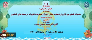 پژآهنگ صد و یکم برگزار می شود