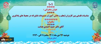 پژآهنگ صد و یکم برگزار می شود