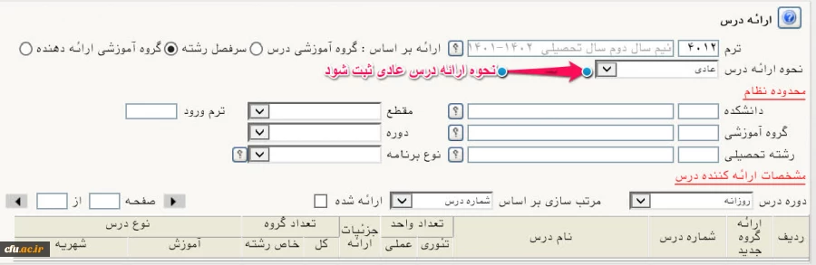 نحوه ارائه درس صرفا به صورت عادی